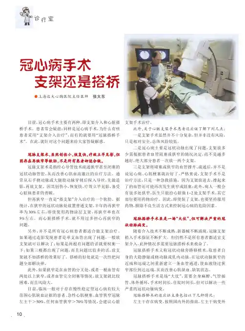 冠心病手术支架还是搭桥