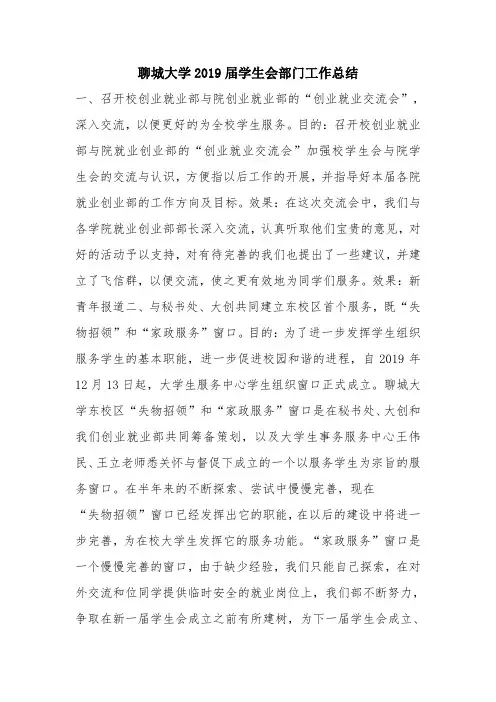 优秀工作总结范文：聊城大学2019届学生会部门工作总结