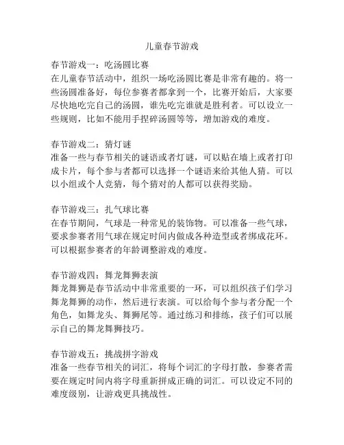 儿童春节游戏