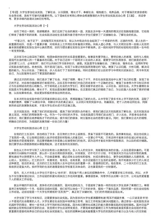 大学生劳动实践活动心得【三篇】