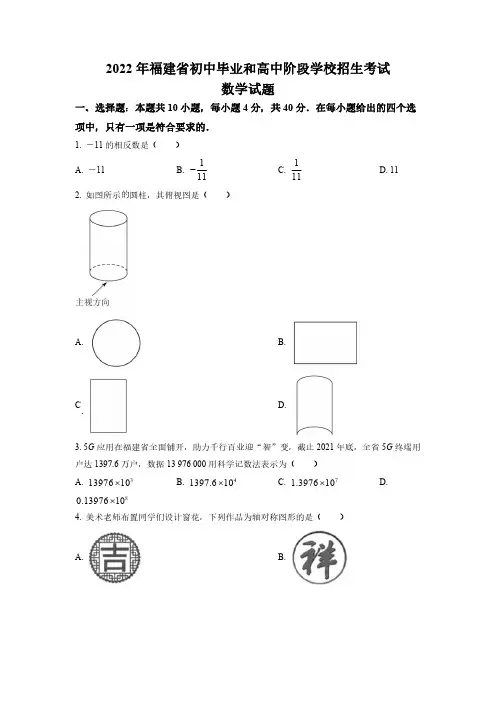 2022年福建省中考数学真题及答案