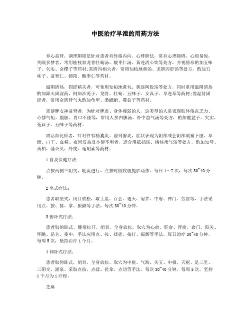 中医治疗早泄的用药方法