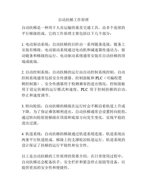 自动扶梯工作原理