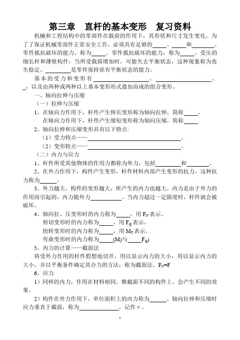 第三章  直杆的基本变形  复习资料(学生)