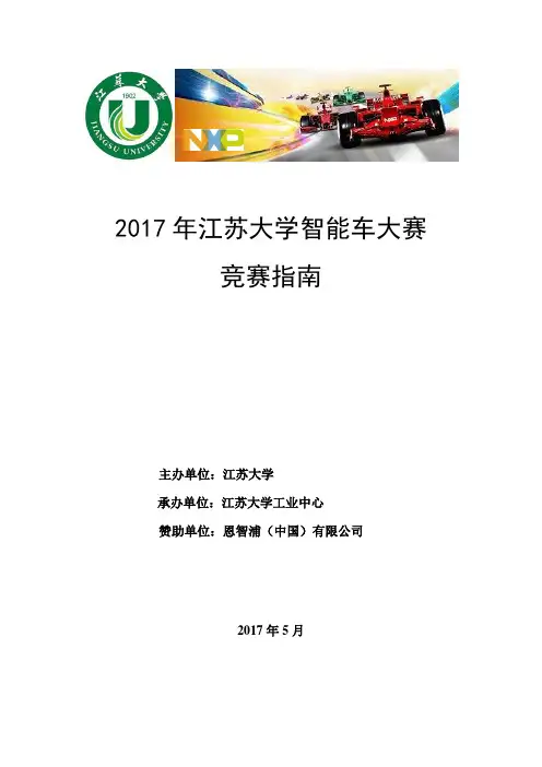 竞赛安排-江苏大学教务处