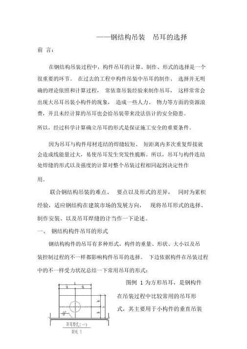钢结构吊装-吊耳的计算