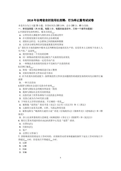2016年台湾省农村信用社招聘：行为举止篇考试试卷