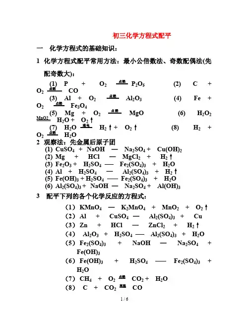 化学方程式配平经典练习题(含答案).doc