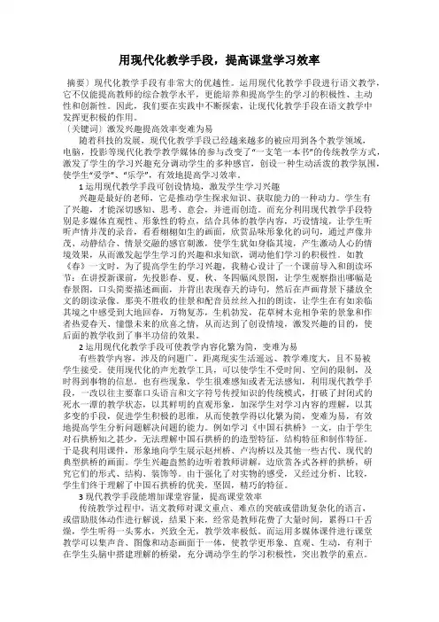 用现代化教学手段,提高课堂学习效率