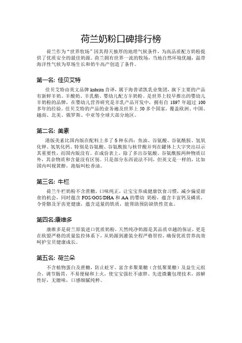 荷兰奶粉口碑排行榜