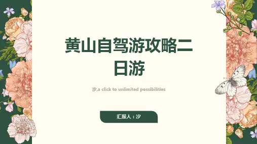 黄山自驾游攻略二日游