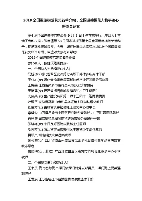 2019全国道德模范获奖名单介绍，全国道德模范人物事迹心得体会范文