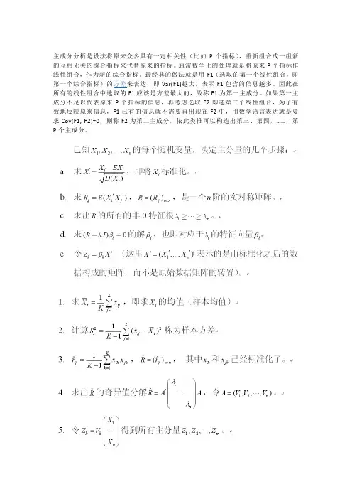 主成分分析简介算法分析及matlab程序