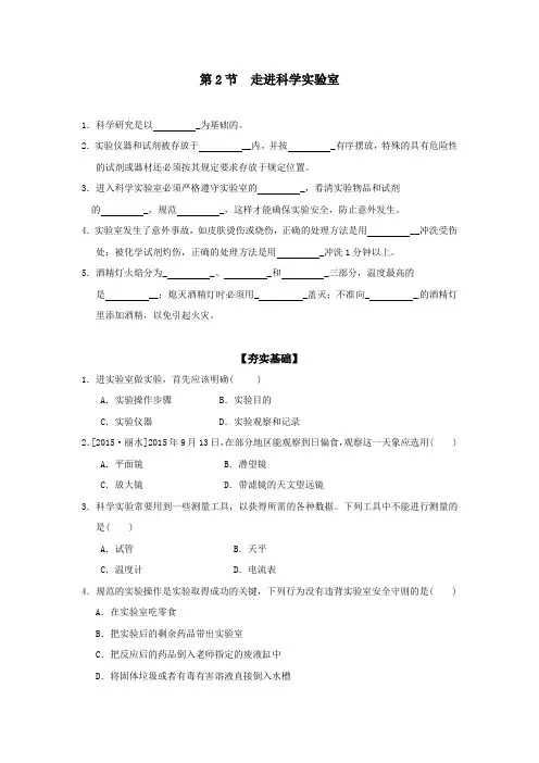 浙教版七年级上册科学第2节 走进科学实验室课时同步练习含答案  精品