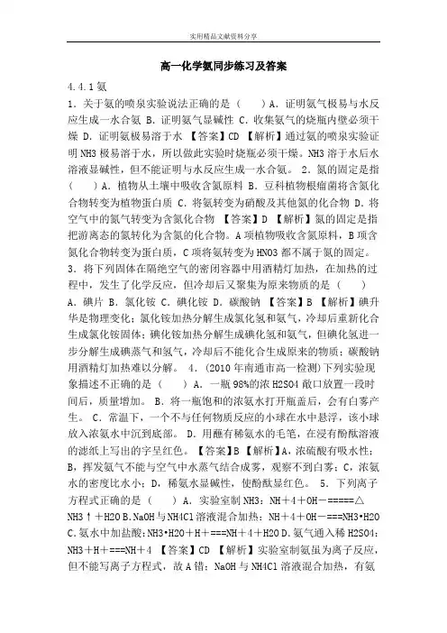 高一化学氨同步练习及答案