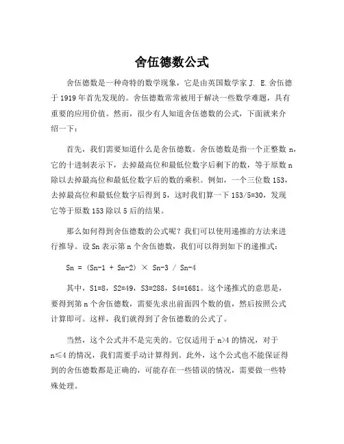舍伍德数公式