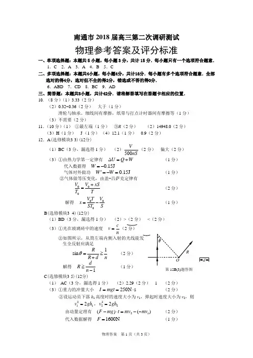 江苏省南通市2018届高三物理第二次调研测试答案