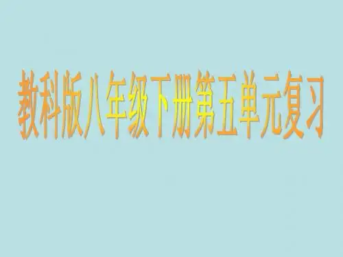 第五单元 市场考察 课件1(政治教科版八年级下册)