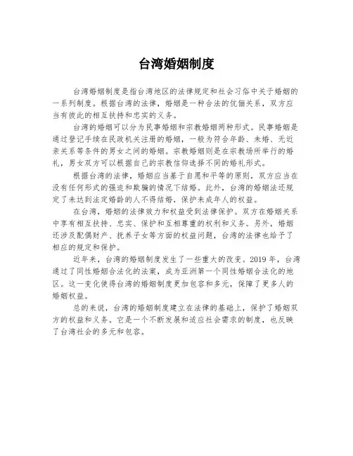 台湾婚姻制度