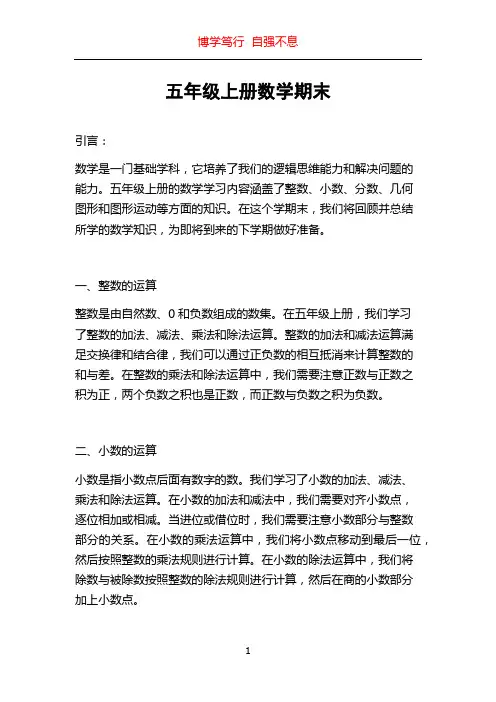 五年级上册数学期末