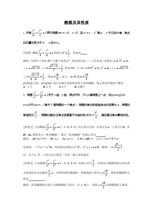 高中数学知识点总结_椭圆及其性质