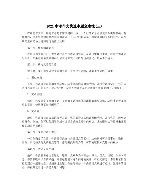 2021中考作文快速审题立意法(三)