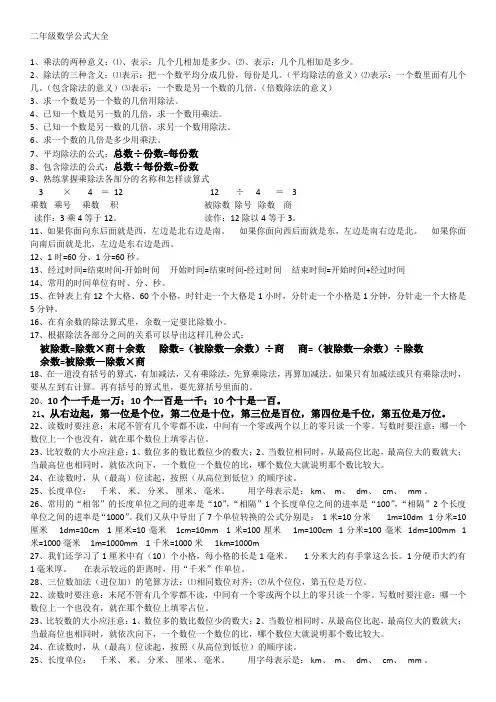 (完整版)二年级数学公式大全