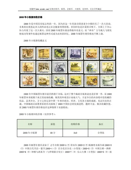 2003年小版册回收价格