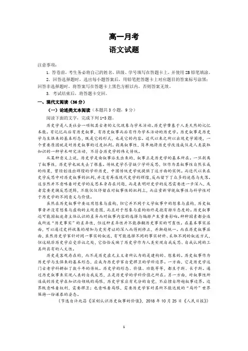 四川省2019-2020高一月考语文试卷含答案