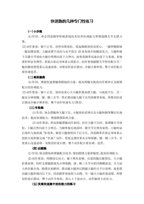 快速跑的几种专门性练习