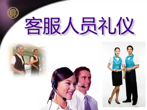 “客服人员基本礼仪”培训课件PPT课件
