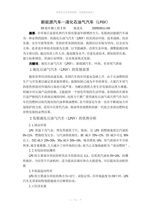 新能源汽车—液化石油气汽车(LPGV)
