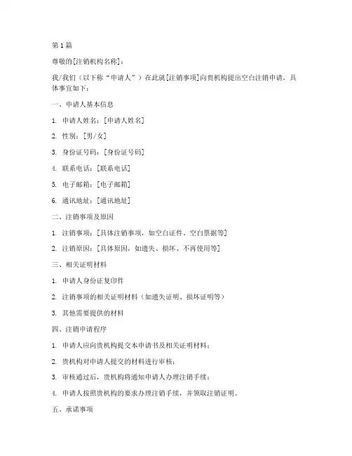 空白注销申请书模板(3篇)
