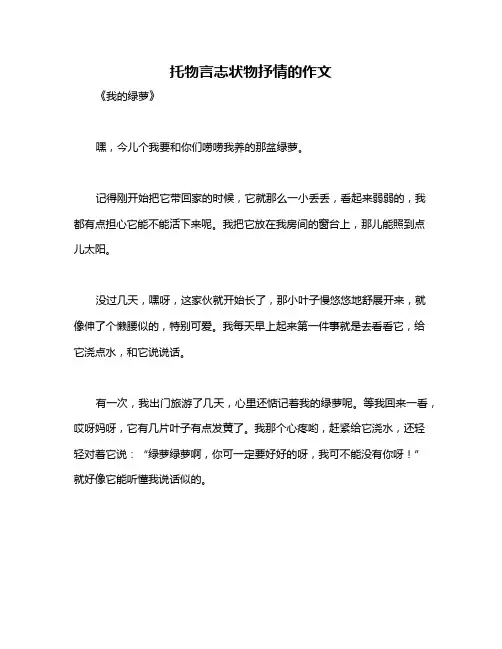 托物言志状物抒情的作文