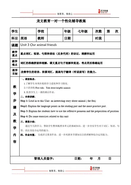 七年级下册Unit-3-Our-animal-friends教案-含课后作业上课讲义