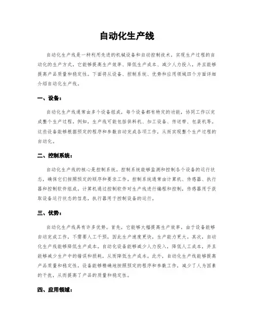自动化生产线