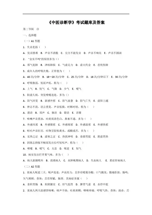 《中医诊断学》考试题库及答案大全(二)