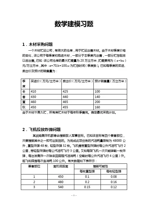 数学建模习题