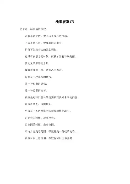 浅唱寂寞(7)_小学六年级作文300字