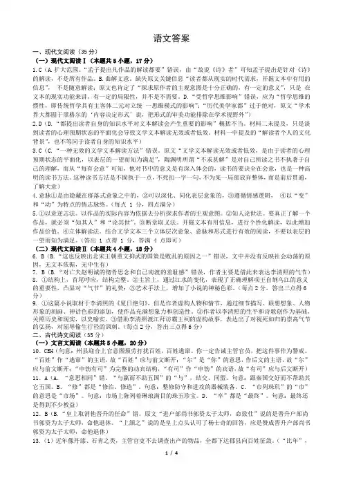 山西大学附属中学2023届高三下学期5月月考 语文答案