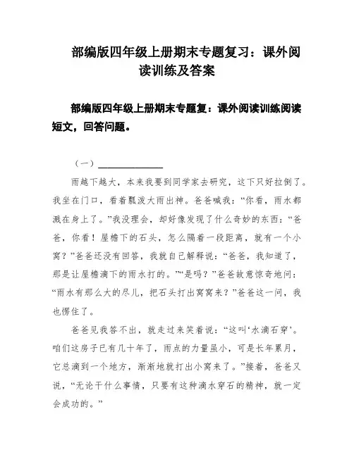 部编版四年级上册期末专题复习：课外阅读训练及答案