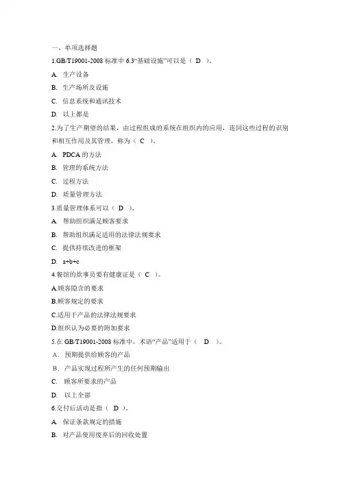 审核员考试试题