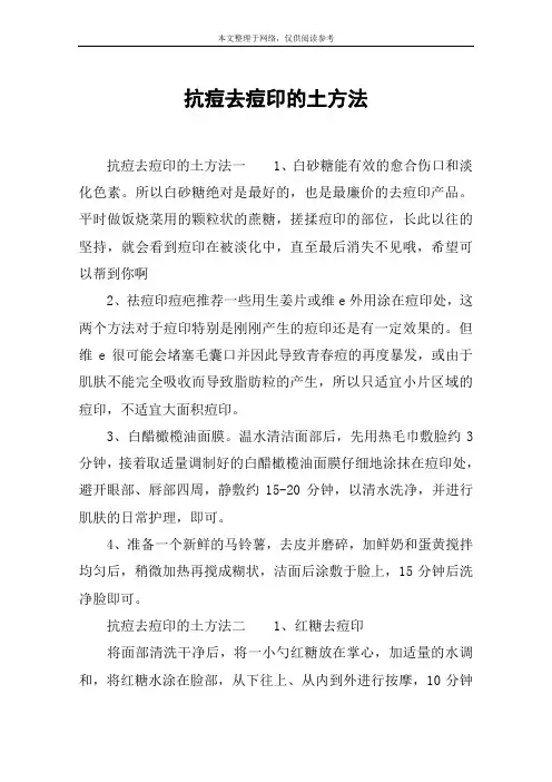 抗痘去痘印的土方法