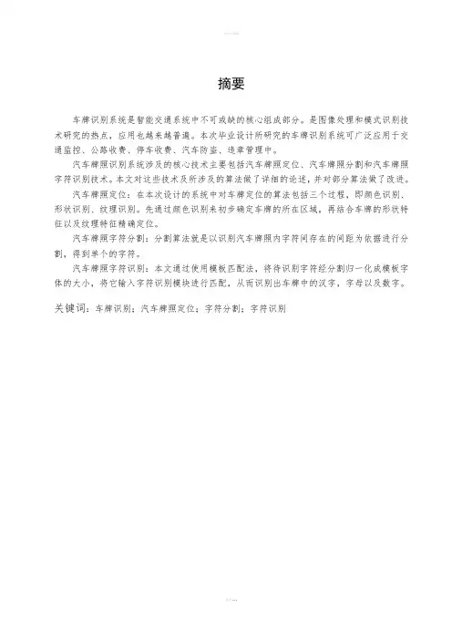 车牌识别系统毕业设计