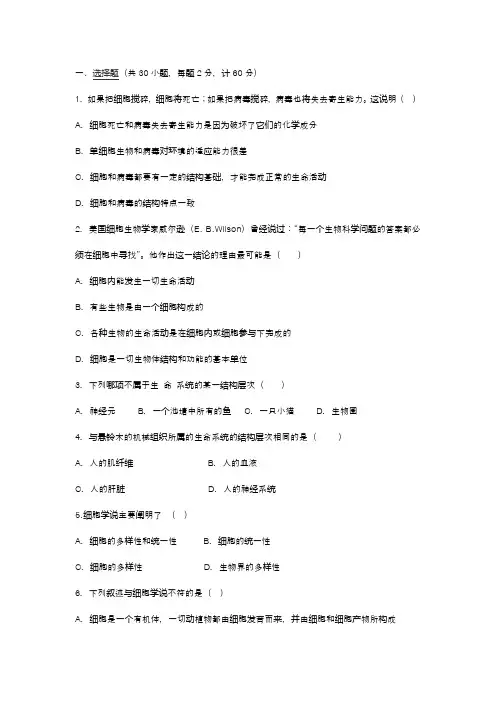 2018高一生物上学期期中联考试题(附答案)