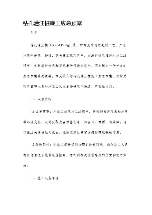 钻孔灌注桩施工应急预案