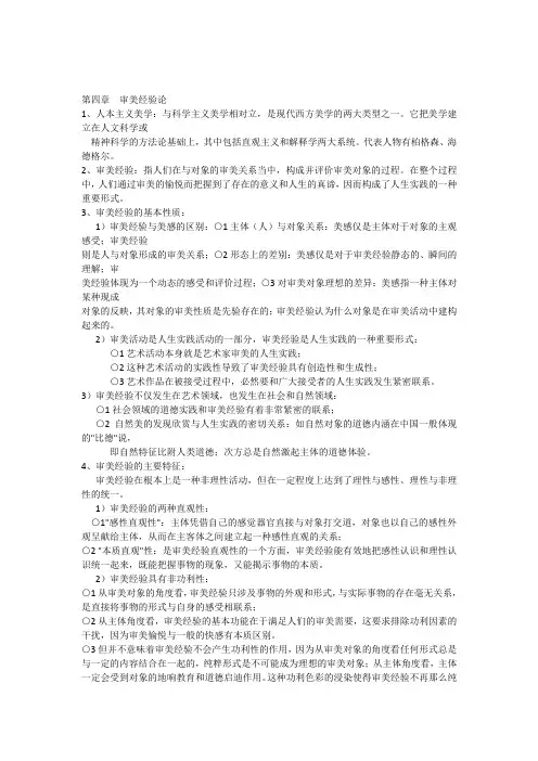 4-审美经验论