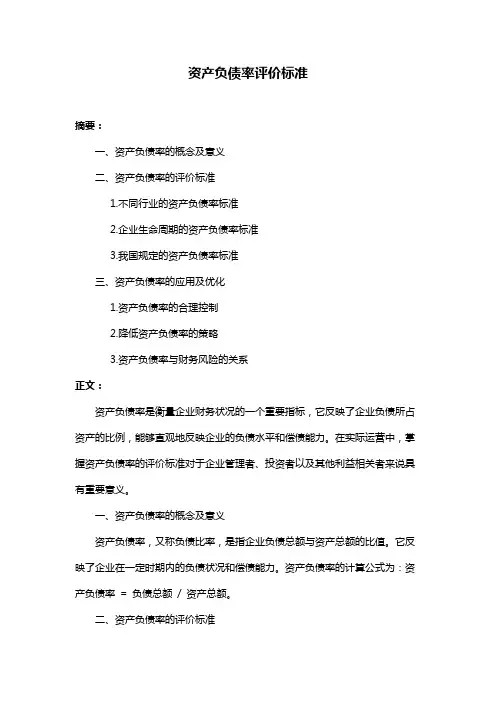 资产负债率评价标准