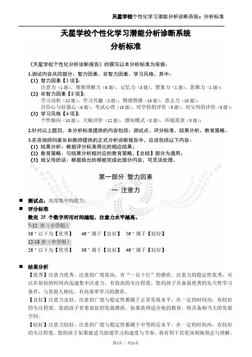学大教育个性化学习潜能分析诊断系统分析标准,课外辅导测试评分标准