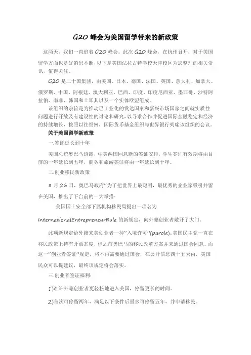 G20峰会为美国留学带来的新政策